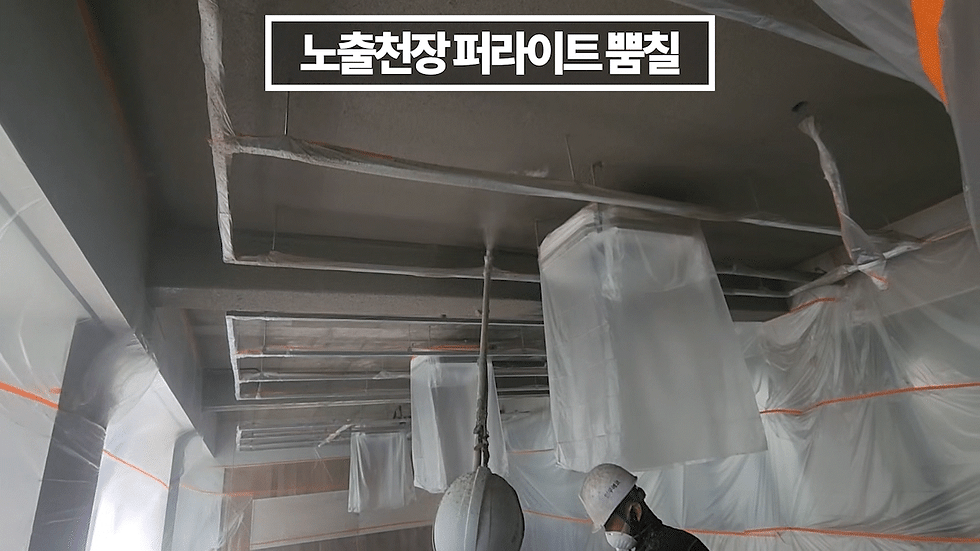뿜칠전 보양작업