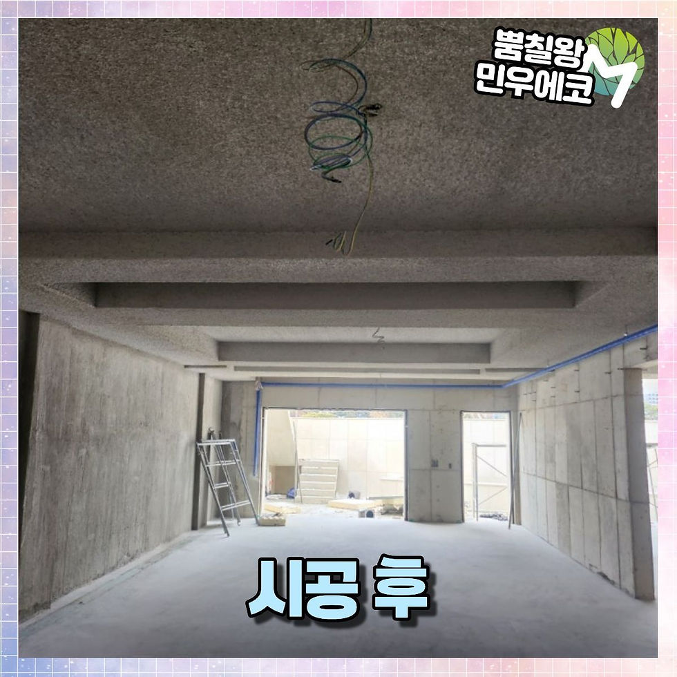 단열보드 위 퍼라이트 뿜칠 시공 후