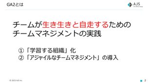 「気づきは『たからもの』」⽣き⽣きと⾃⾛するチームのその先へ