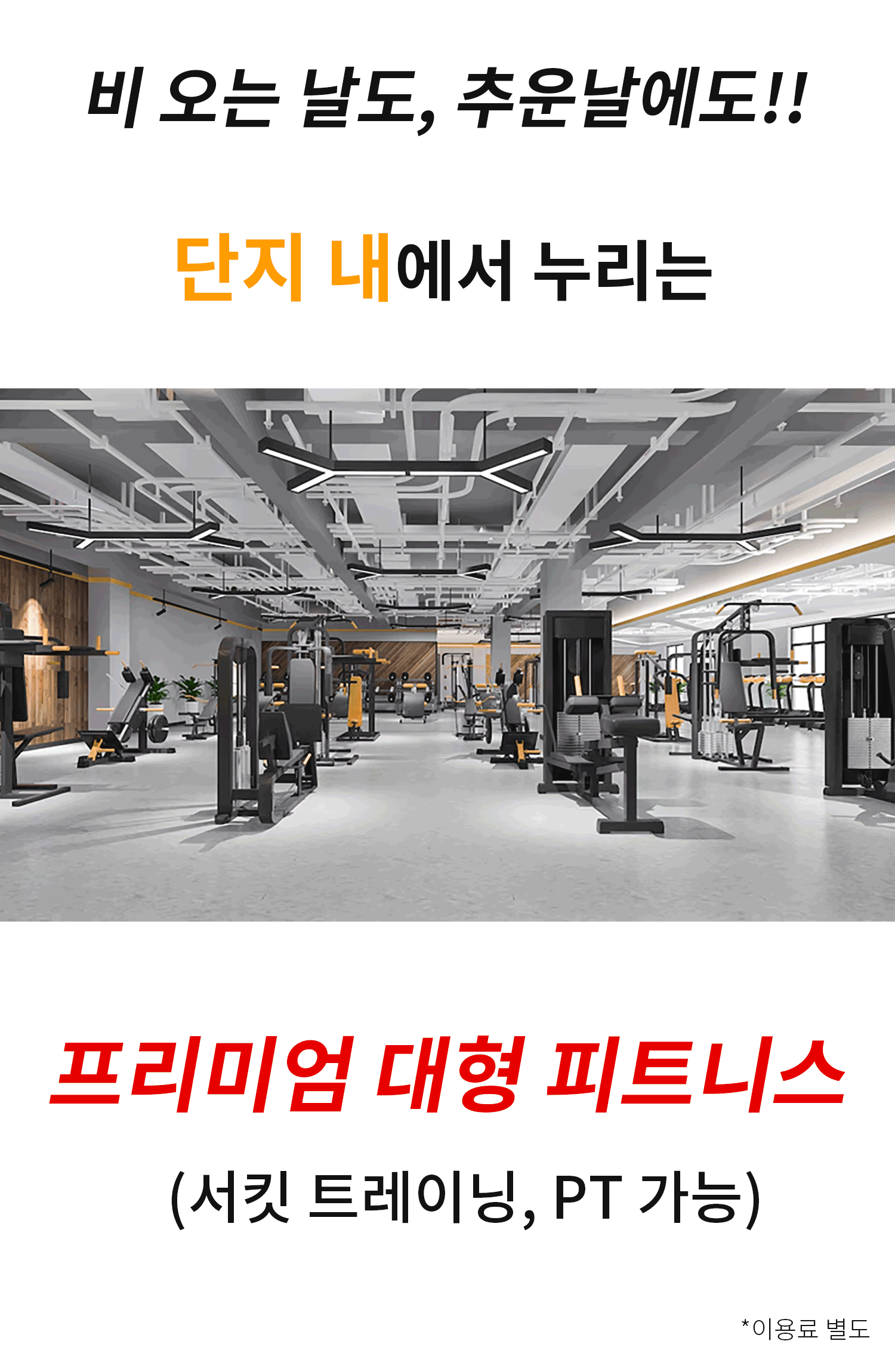 2프리미엄_헬스장.gif