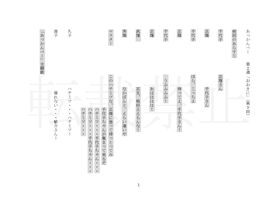 あっかんべー（第9回）