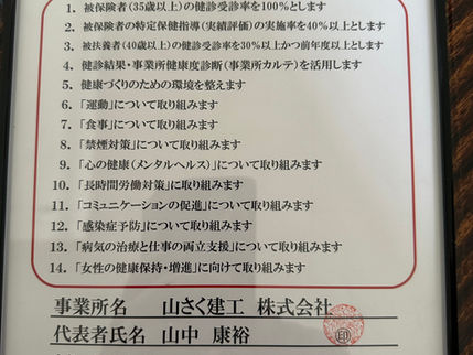 【健康宣言】会社として“健康”に本気で向き合う