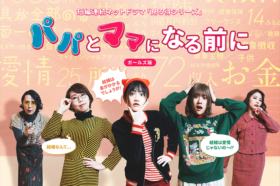 オフィスインベーダー様「パパとママになる前に」キービジュアル1.png