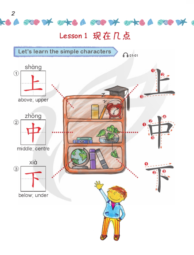 Thumbnail: Easy Steps to Chinese for Preschool & Kindergarten Textbook 2