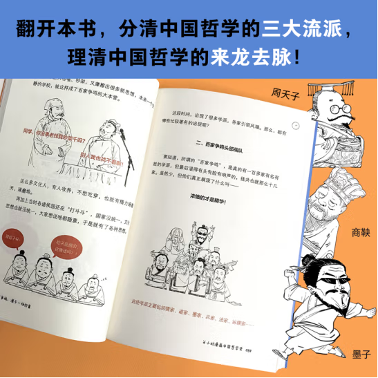 Thumbnail: History of Chinese Philosophy in Comics (1)