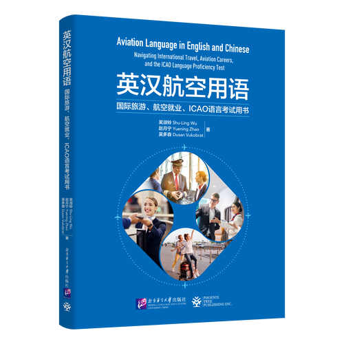 Aviation English(航空英語) 教材セット Aviation English(航空英語
