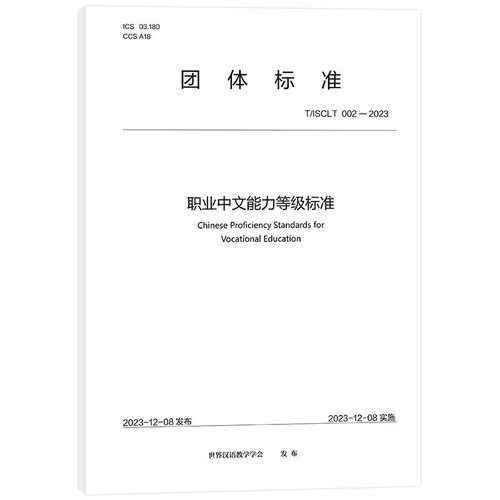 Chinese Proficiency Standards for Vocational Education | Phoenix Tree