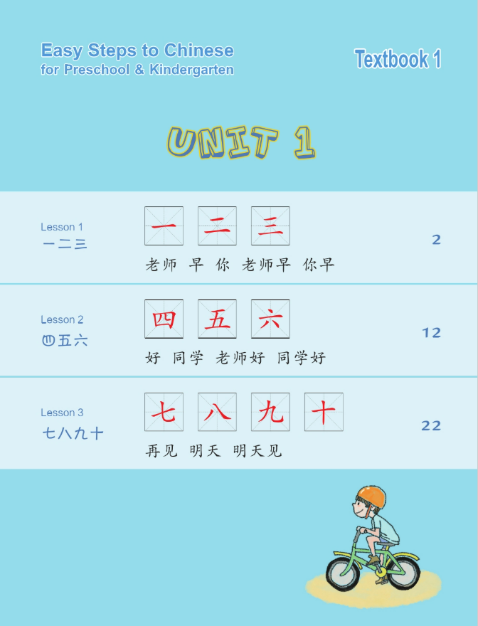 Thumbnail: Easy Steps to Chinese for Preschool & Kindergarten Textbook 1