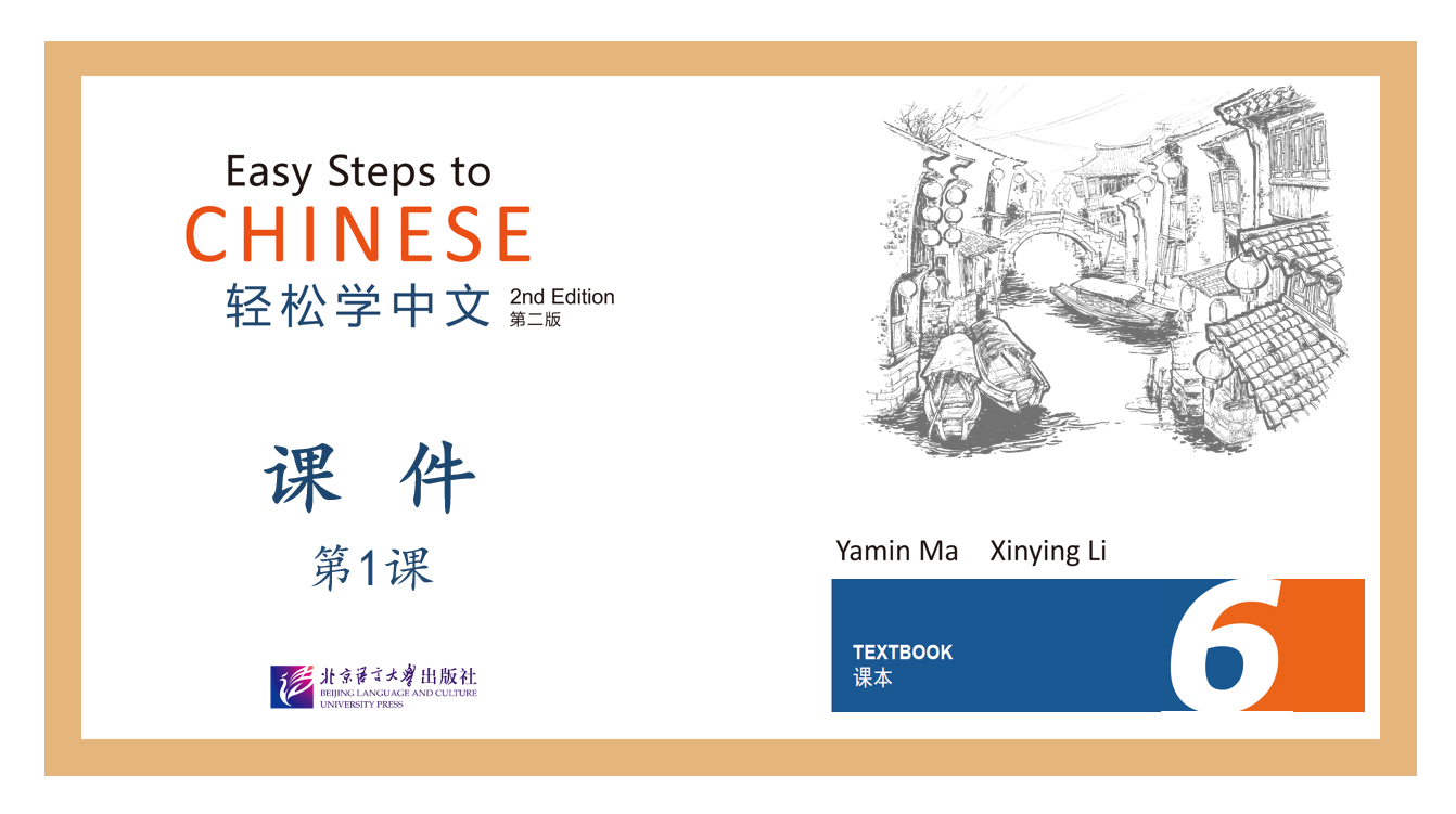 Easy Steps to Chinese (2nd Edition) Teaching Plan PPT Vol.6