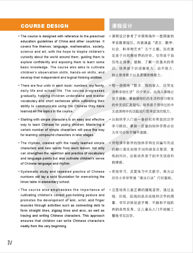 Thumbnail: Easy Steps to Chinese for Preschool & Kindergarten Textbook 2