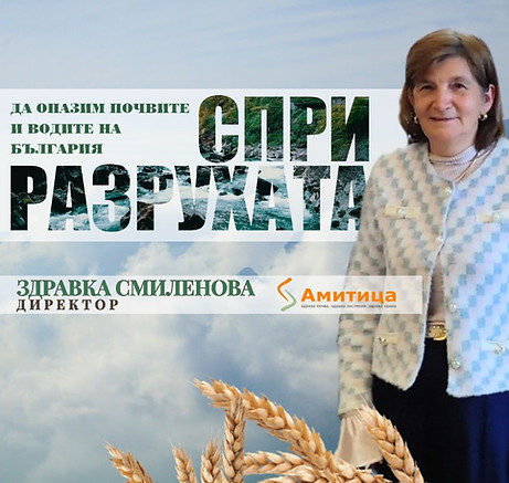 ЗдравкаАмитица (1).jpg