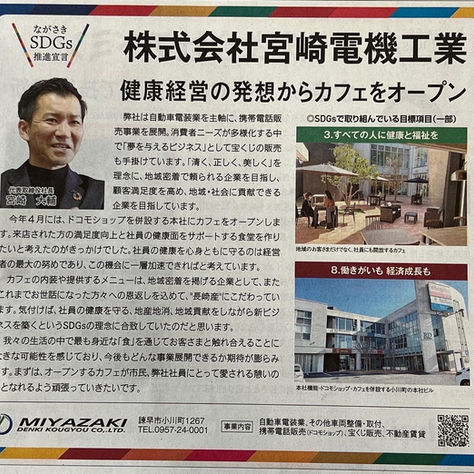 【新聞掲載】長崎新聞に掲載されました