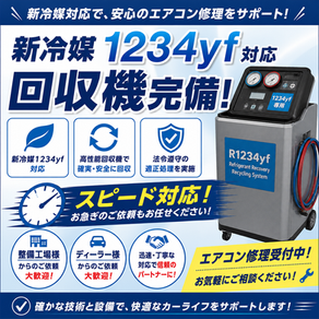 新冷媒の対応についての連絡