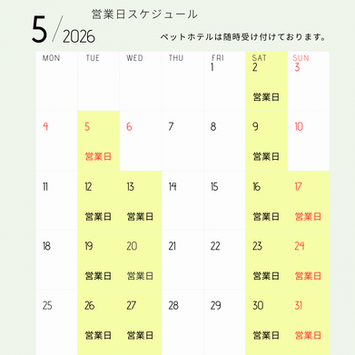 5月のトリミングカレンダー