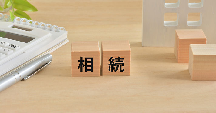 相続手続きイメージ