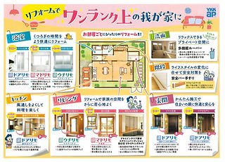 リフォームチラシ2