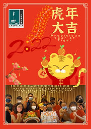 Poster - 31-1-2022 【接龙画贺卡~给大家庆虎年啦】视频