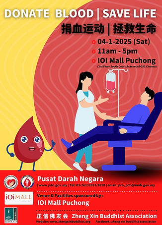 Poster - 04-1-2025 捐血活动