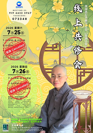 2026-7-25 华藏寺共修会.jpg