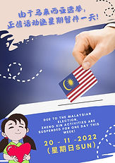 Poster - 20-11-2022【例常佛学活动暫停通告】 