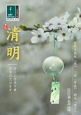 Poster - 05-4-2021 Qing Ming 2022