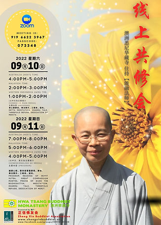 Poster - 10-9-2022 & 11-9-2022 华藏寺共修会