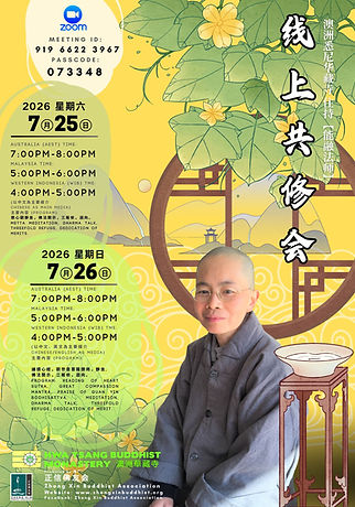 2026-7-25 华藏寺共修会.jpg