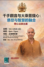 Poster - 18-3-2026【开行法师】