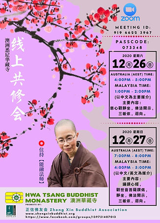 Poster - 26 & 27-12-2020 华藏寺共修会