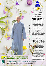 Poster - 02-10-2021 & 03-10-2021 华藏寺共修会