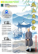 Poster -05-7-2025 华藏寺共修会
