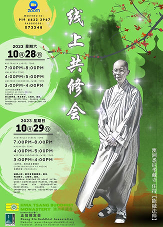 Poster - 28-10-2023 华藏寺共修会