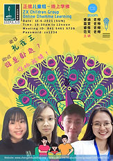 Poster - 13-6-2021 儿童组线上佛学