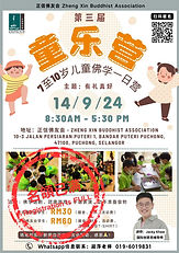 Poster - 14-9-2024:
第三届【童乐营】《儿童佛学一日营》
【Happy Children Camp】