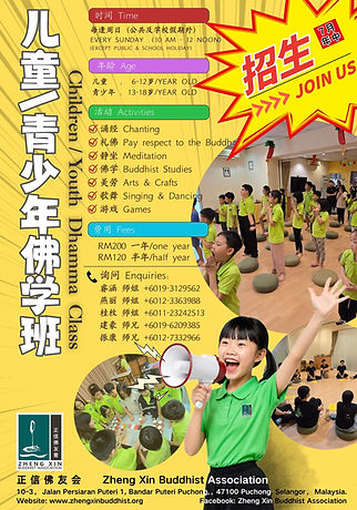 05-7-2026 正信儿童青少年佛学班 - 招生 (2).jpg