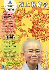 Poster -7-2-2026 华藏寺共修会
