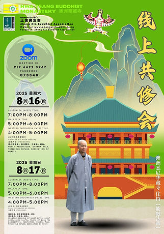 华藏寺共修会 16-8-2025.jpg