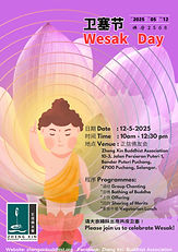 Poster - 12-5-2025:
【正信佛友會】
《衛塞節慶典2025》