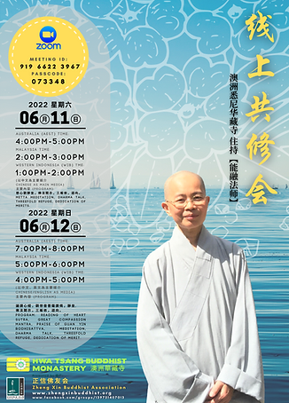 Poster - 11-6-2022 & 12-6-2022 华藏寺共修会