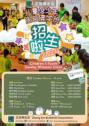 Poster - 17-3-2024:
【2024招生 New Recruitment】