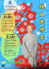 Poster- 13-6-2026:【華藏寺共修會 HTM Practice Together Session】