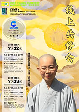 Poster -12-7-2025 华藏寺共修会