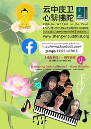 Poster - 26-5-2021 Wesak Day - 【Lingering Buddha Rhyme】