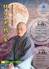 Poster - 02-3-2024 华藏寺共修会