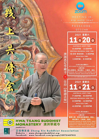 Poster - 20-11-2021 & 21-11-2021 华藏寺共修会