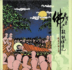 Book - 佛垂涅槃略说教誡经讲记