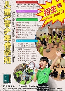 05-7-2026 正信儿童青少年佛学班 - 招生 (3).jpg