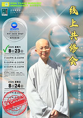 Poster -23-8-2025 华藏寺共修会