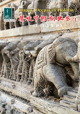 Poster - 12-11-2023:【屠妖节假日快乐!】
