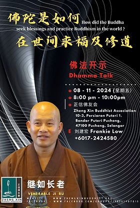 《佛陀是如何在世间求福及修道》